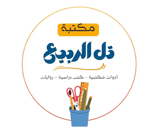 مكتبة تل الربيع